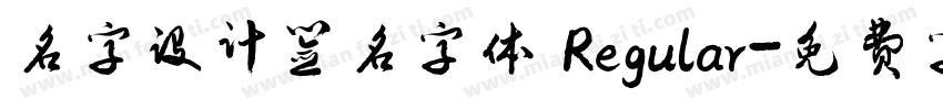 名字设计签名字体 Regular字体转换